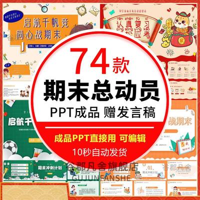 中小学期末期中考试总动员成绩分析总结经验主题班会PPT课件成品