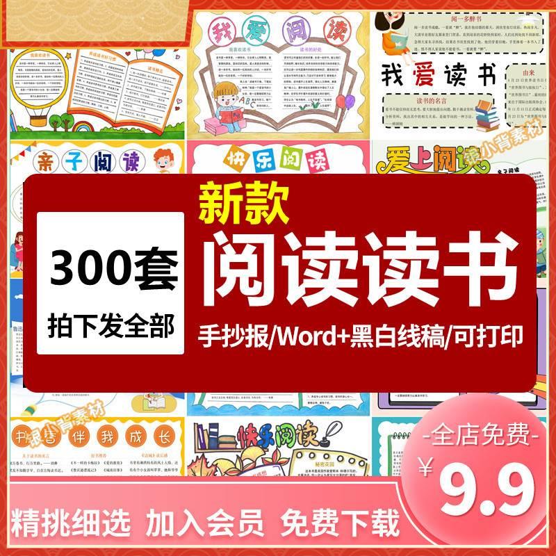读书小报模板WORD小学生世界读书日我爱阅读手抄报电子版线稿素材