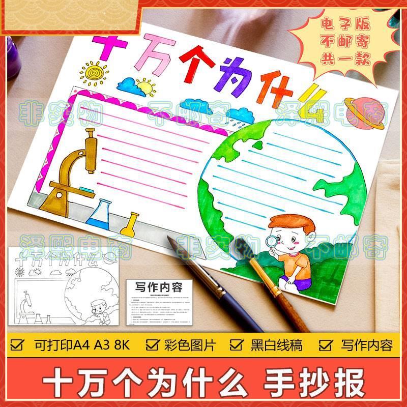 十万个问什么 么手抄报模板电子版小学生十万个为什么 么好书推荐