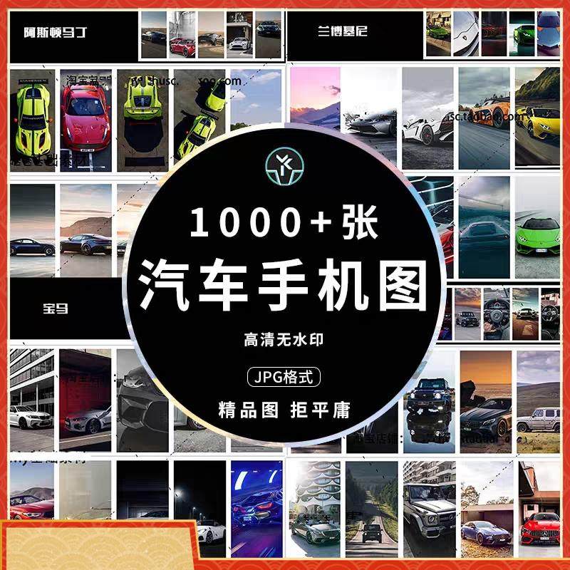 汽车跑车高清2K4K竖屏手机壁纸屏保海报广告背景图片平面设计素材