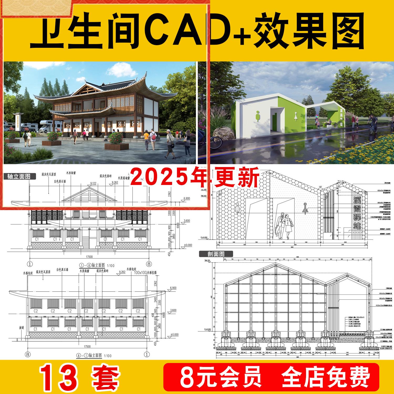 公共厕所建筑结构水电设计CAD施工图纸全套公厕卫生间方案设计图