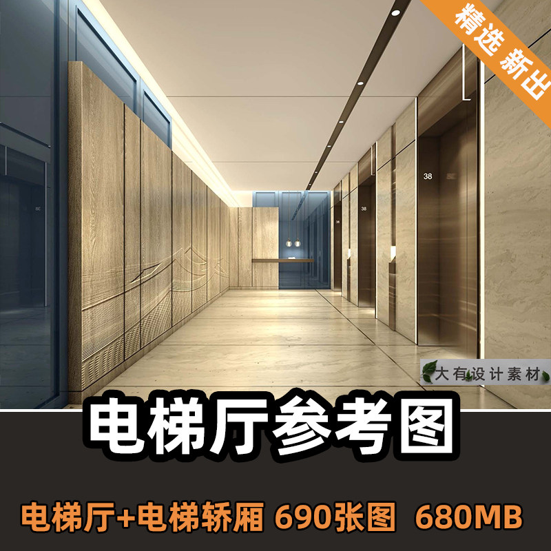 电梯厅电梯间轿厢装修设计效果图片参考酒店会所办公楼电梯前室图