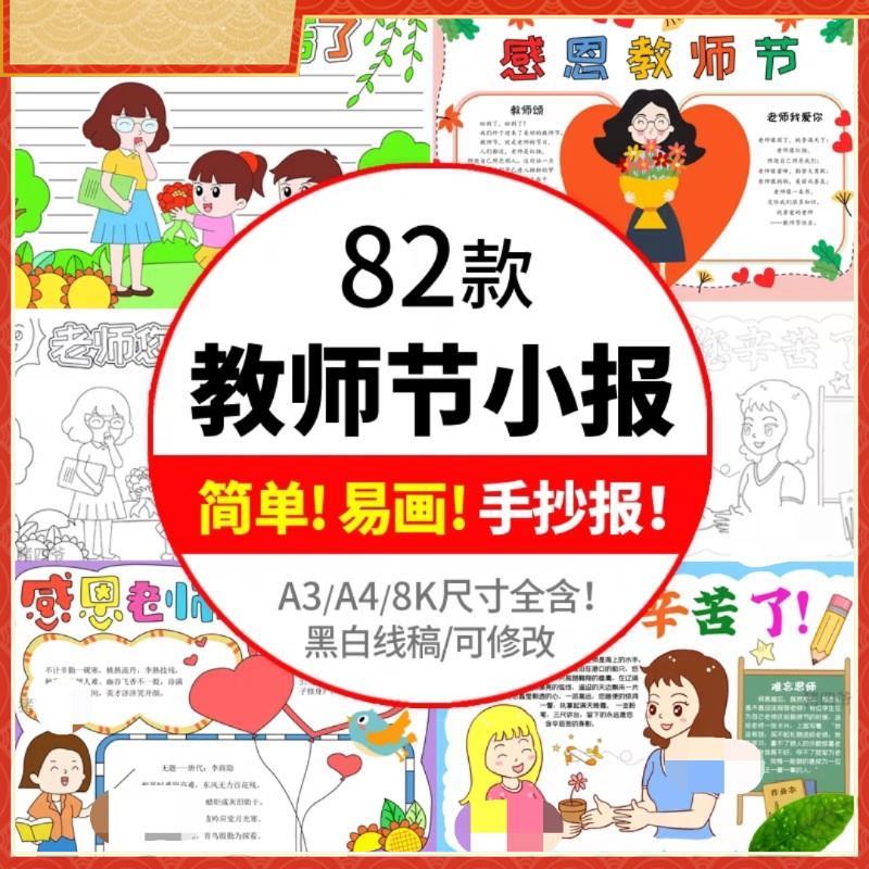 感恩教师节手抄报模板小学生素材电子版小报A4word难忘师恩线稿快