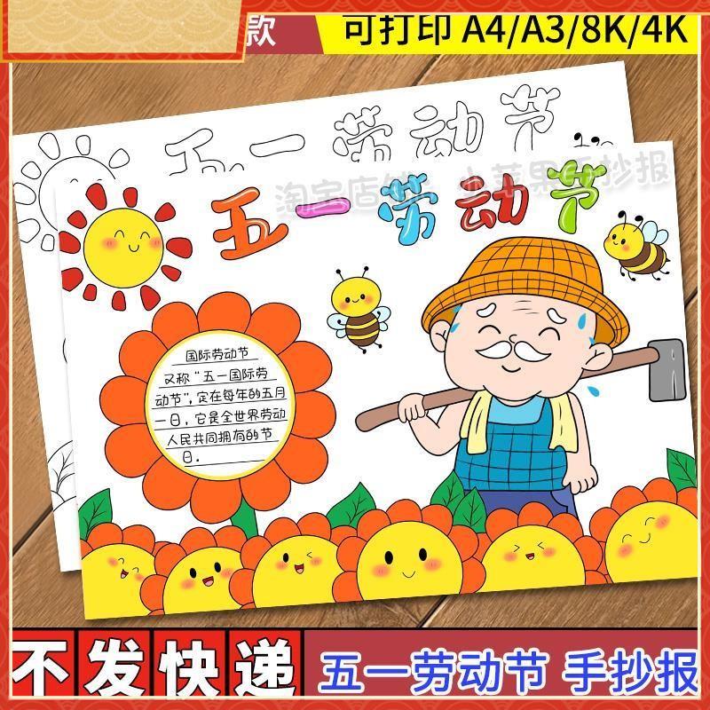 五一劳动节手抄报模板劳动光荣我是家务小能手小报线稿电子模版