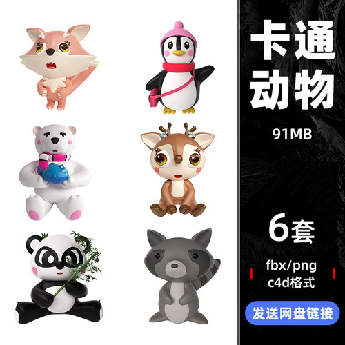C4D立体3D卡通动物模型狐狸熊猫北极熊鹿素材FBX建模设计源文件65