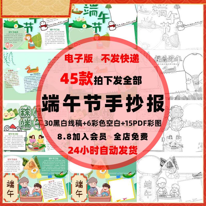 传统节日端午节介绍手抄报端午节小学生报画 划龙舟展板涂色线 线