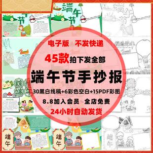 传统节日端午节介绍手抄报端午节小学生报画 划龙舟展板涂色线 线