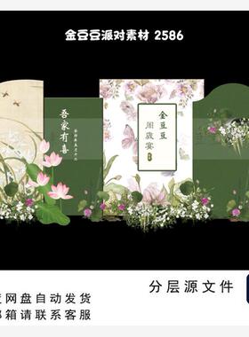 新中式绿色蝴蝶荷花宝宝宴生日宴周岁宴抓周礼派对背景设计素材ps