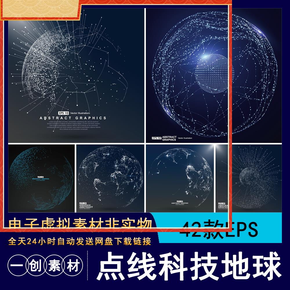 157时尚未来科技感数字地球点线构成世界插画背景EPS矢量设计素材
