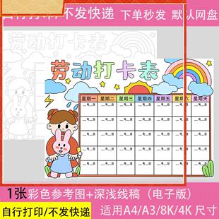 劳动打卡表手抄报电子版小学生假期家务劳动计画 划安排记录表格