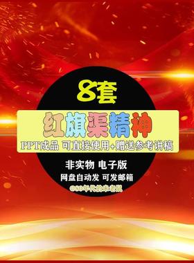 学习红旗渠精神PPT成品课件可直接使用带演讲稿可编辑红色主题