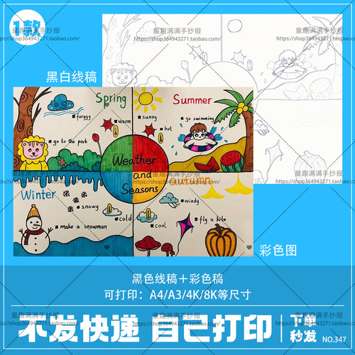 英语季节手抄报模板春夏秋冬小学生四季Four seasons儿童画连环画