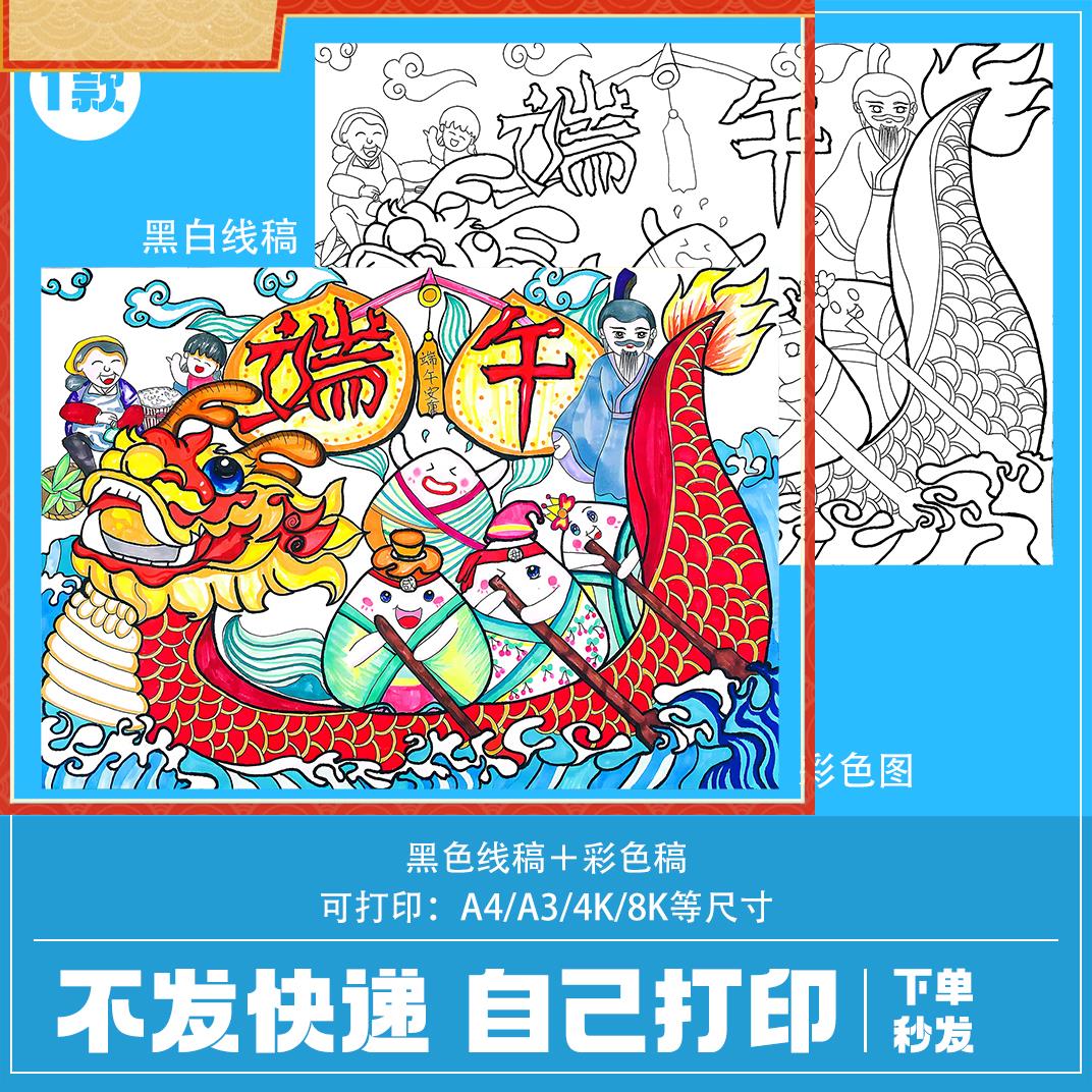 端午节儿童画手抄报电子模板中国传统节日习俗绘画忆屈原赛龙舟02