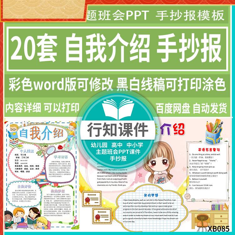 儿童自我介绍小报模板学生竞选海报电子版黑白线稿打印涂色手抄报