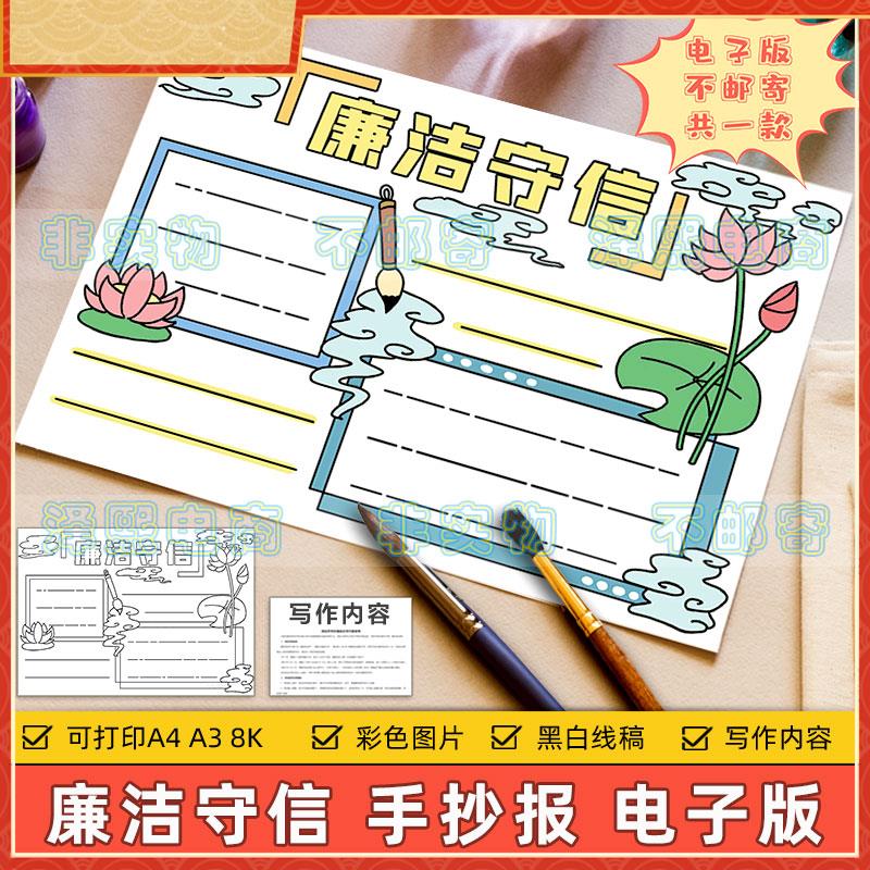 廉洁守信手抄报模板电子版小学生清廉反腐诚实守信礼仪教育手抄报