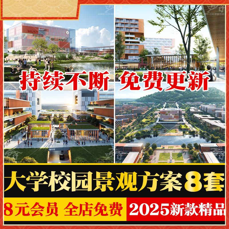 大学校园学校建筑园林景观规划方案设计文本建设广场绿化改造概念