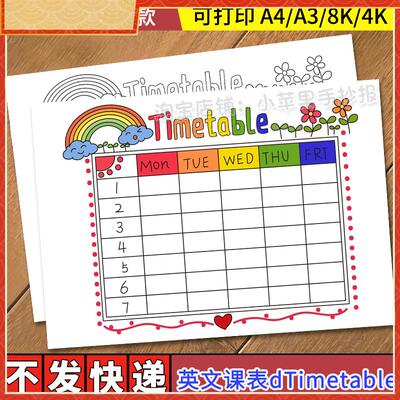 Timetable 英语手抄报模板电子版小学生英文课程表时间安排表线稿