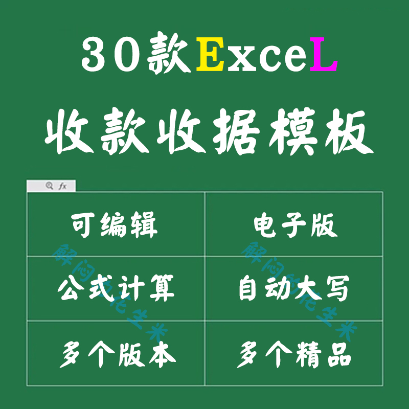 公司收款收据单模板excel财务凭证会计可打印自动计算电子版表格