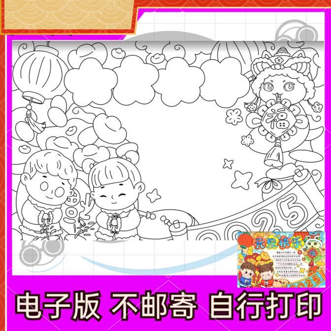 2025蛇年元旦手抄报模板8k欢庆祝喜迎新年快乐手绘电子A3/A4线 线