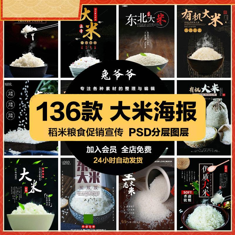 餐饮美食PSD海报背景模板大米稻米饭店促销宣传单广告设计素材
