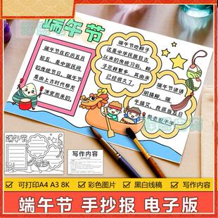 端午节手抄报模板电子版小学生喜迎端午节赛龙舟吃粽子习俗手抄报