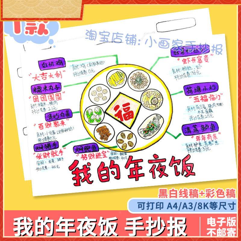 我的年夜饭手抄报模板生活中的数学除夕购物清单小报传统节日线稿