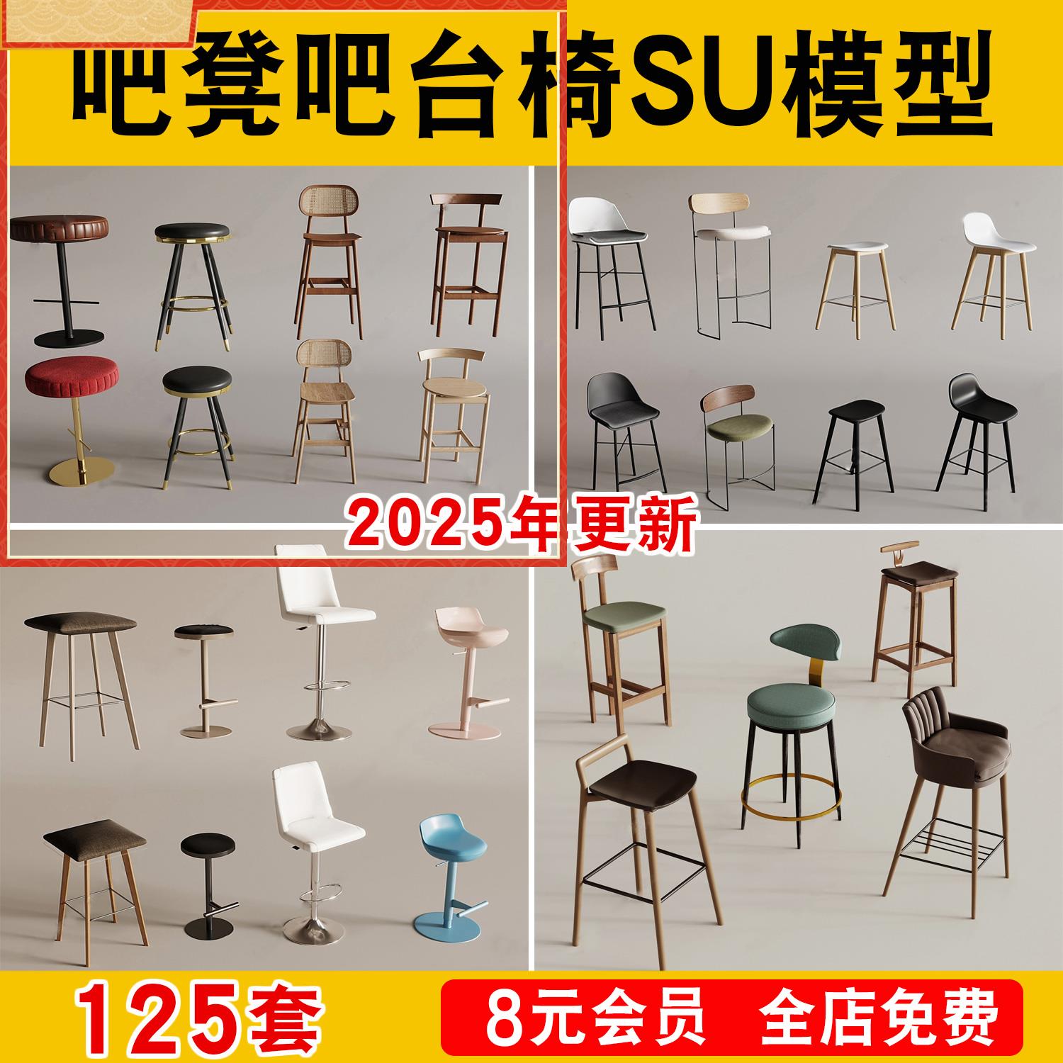 吧凳吧台椅升降旋转凳酒柜椅高脚凳子靠背圆凳椅子SU模型草图大师