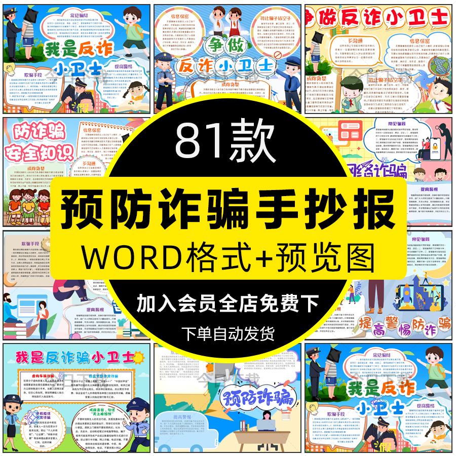 中小学生反预防诈骗手抄报模板防网络电信诈骗电子版小报线稿a3a4