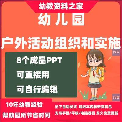 PPT幼儿园户外活动组织与实施ppt课件体育游戏活动常规大中小班