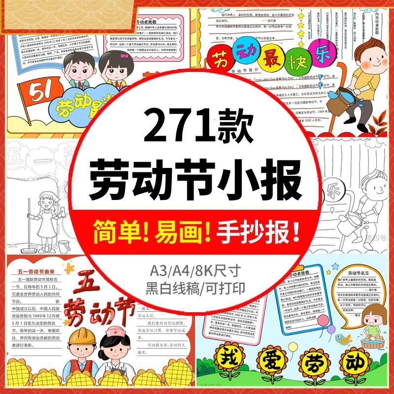 8帮妈妈做家务手抄报模板暑假劳动电子小报小学生我爱劳动节打印A