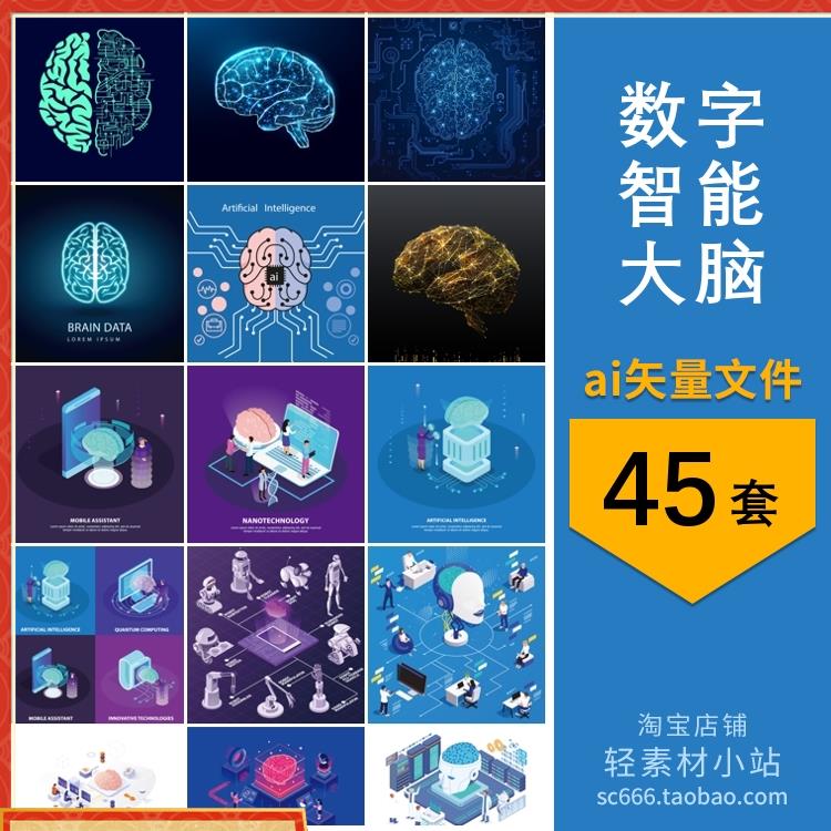 数字智能大脑人工智能仿生大脑2.5D等距插画背景ai矢量设计素材