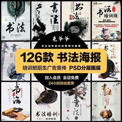 教育培训PSD海报模板书法写字兴趣班招生促销宣传单广告设计素材