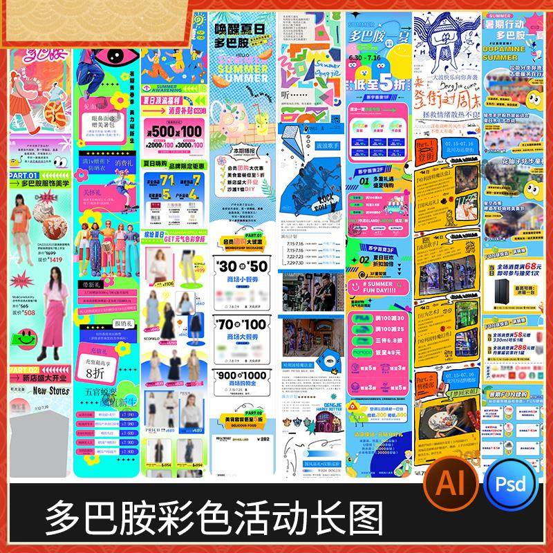 创意多巴胺电商卖场综艺风活动H5长图宣传海报模板psd/AI设计素材
