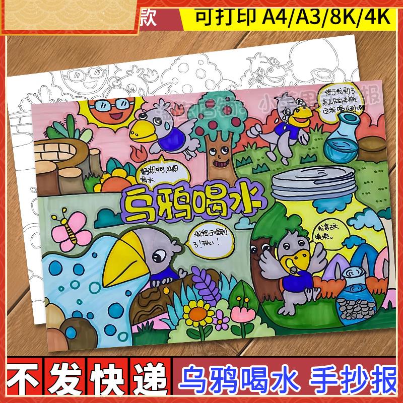 乌鸦喝水手抄报模板小学生一年级语文小报模板电子版线稿儿童画a4