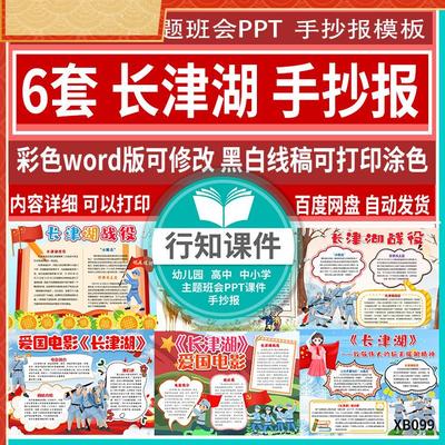 爱国电影长津湖手抄报模板观后感电子小报WORD版黑白线稿打印涂色