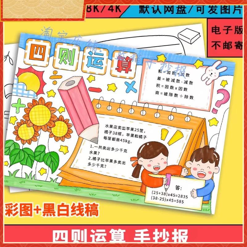 四则运算手抄报模板小学生数学四年级下册第一单元数学主题小报A4