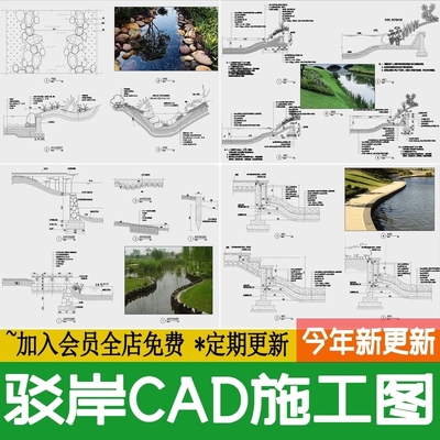 生态驳岸软质硬质自然堤岸通用做法详图节点大样图CAD施工图 图
