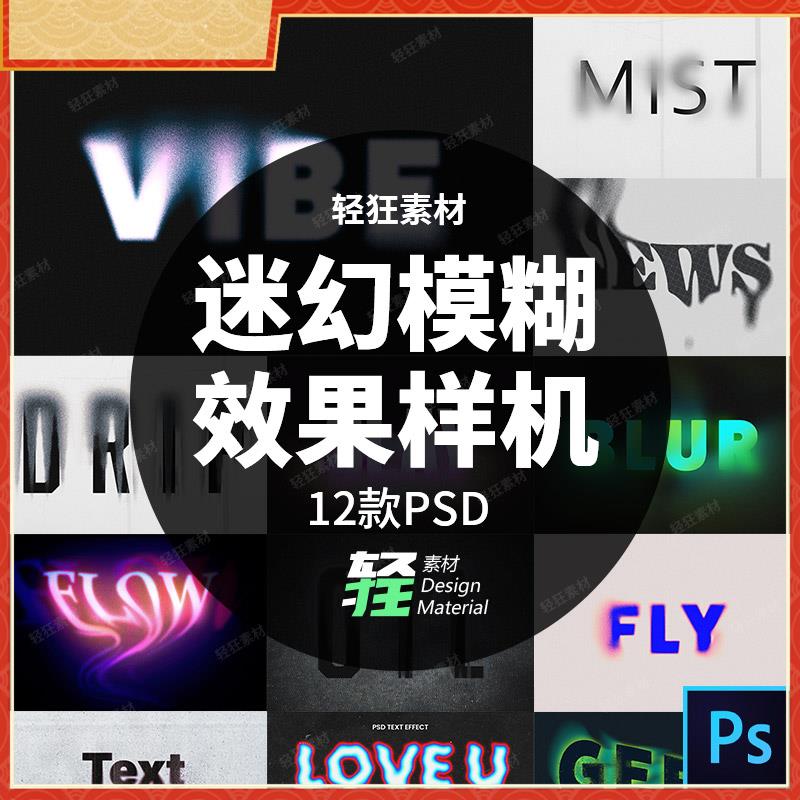 创意朦胧迷幻溶解颗粒模糊字体logo特效样机智能贴图PSD设计素材