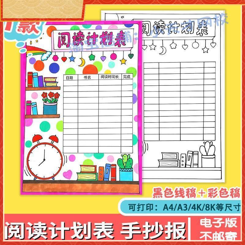 读书阅读学习计画表手抄报模板寒假暑假记录卡电子版竖版小学生