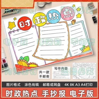 时政热点手抄报模板电子版小学生时事政治新闻热点报道线稿8KA3A4