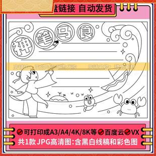 神笔马良读书手抄报模板电子版小学生阅读好书推荐卡观影线稿小报