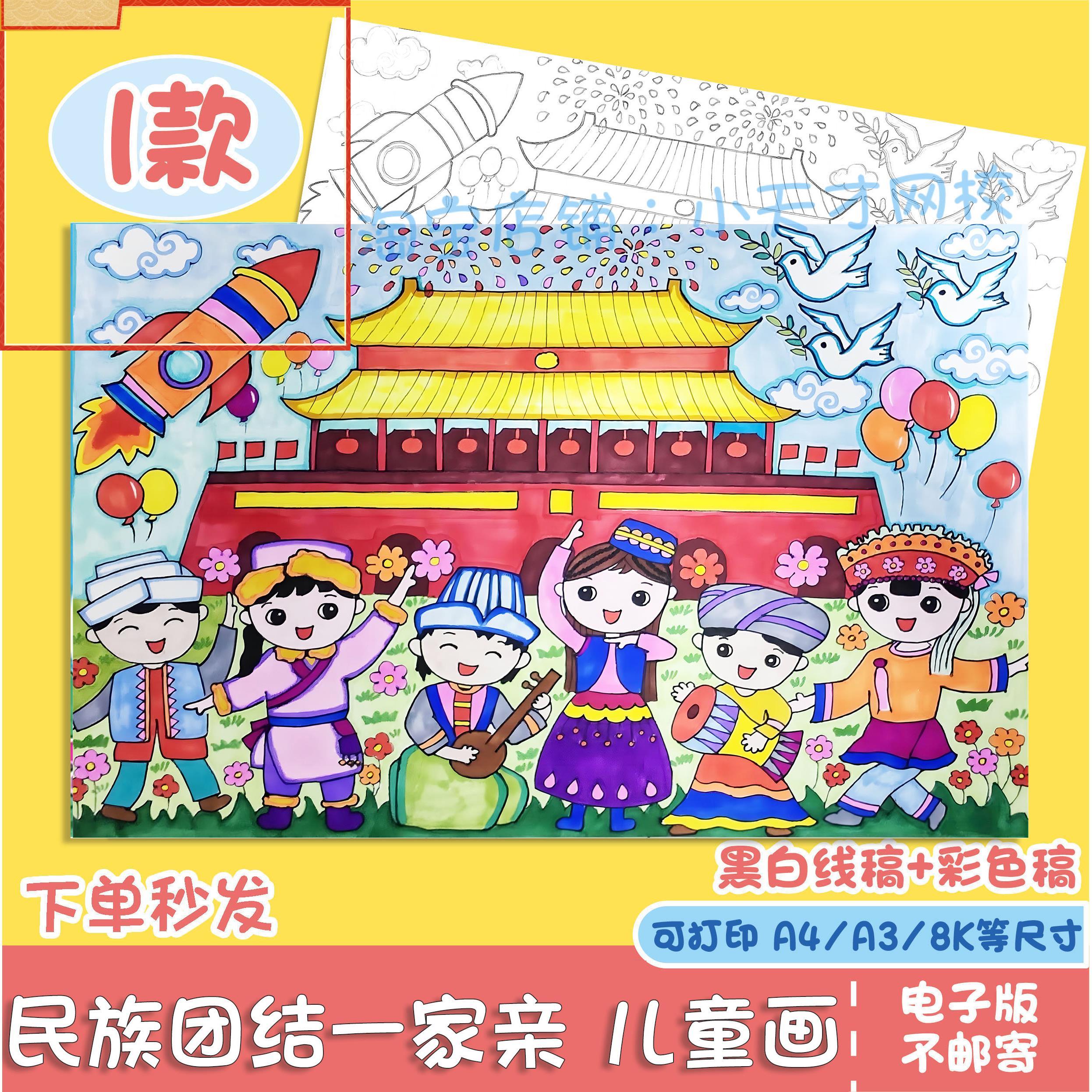 民族团结一家亲手抄报模板电子版线稿涂色少数民族团结手抄报a3a4