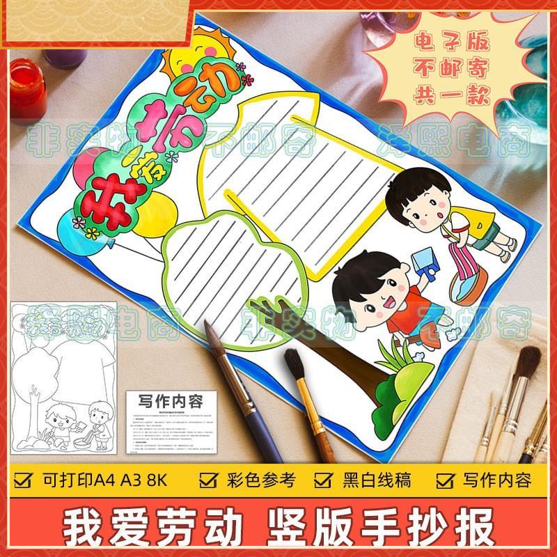 我爱劳动竖版手抄报模板小学生五一劳动节热爱家务劳动光荣线稿