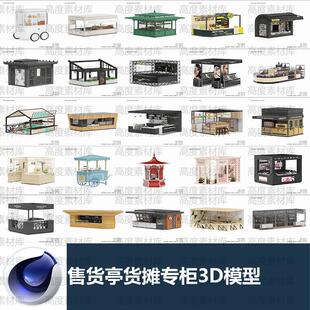 C4D售货亭OBJ货摊小吃摊FBX售卖厅MAX三维模型素材源文件下载1158