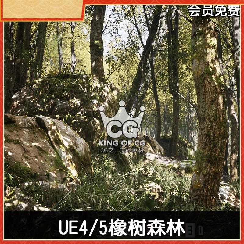 UE5虚幻4程序化四季橡树森林树木灌木岩石Procedural Oak Forest