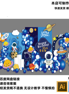 蓝色太空宇航员生日派对设计宝宝宴素材背景火箭星球飞碟蓝AI PSD
