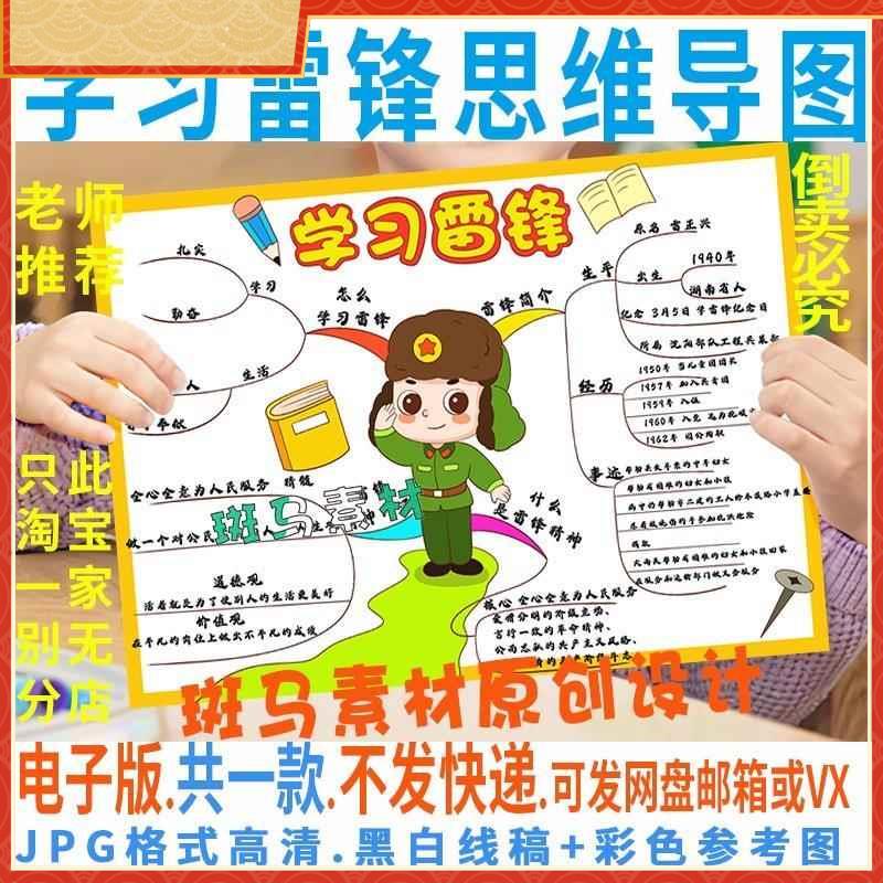 学习雷锋精神思维导图手抄报模板电子版学生好榜样树新风线稿C914