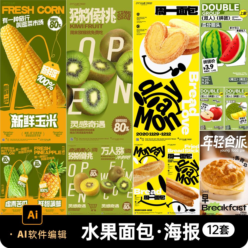 创意超市蔬菜水果香梨玉米面包海报菜市场猕猴桃榴莲插画AI素材