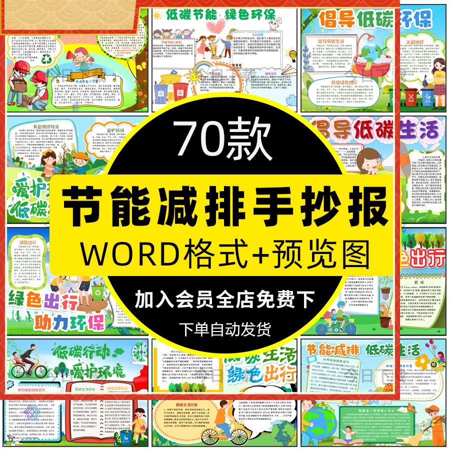 小学生保护环境低碳生活绿色出行节能减排手抄报线稿电子小报模板