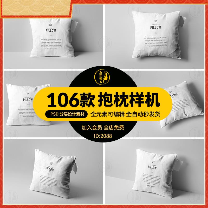 新款枕头抱枕靠枕印花设计效果图展示PSD样机VI贴图素材设计模板
